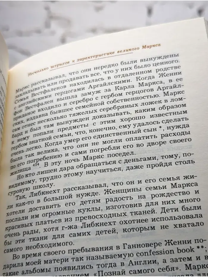 Воспоминания о К. Марксе и Ф. Энгельсе. Часть 2