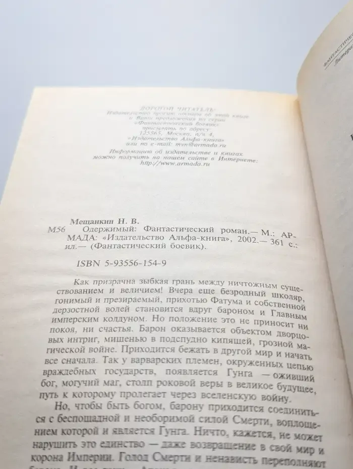 Одержимый
