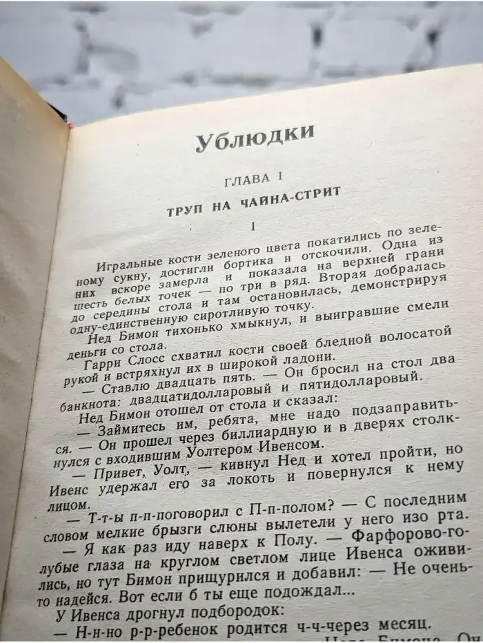 Ублюдки. Убийство - дело серьезное