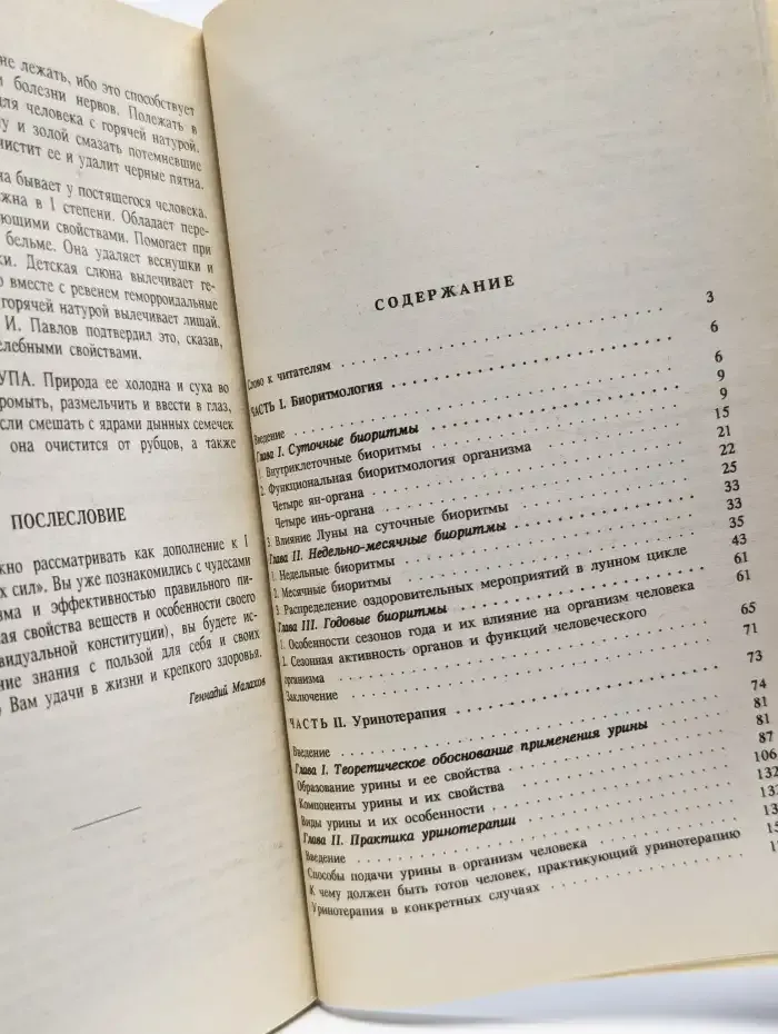 Целительные силы. Том 3. Биоритмология и уринотерапия