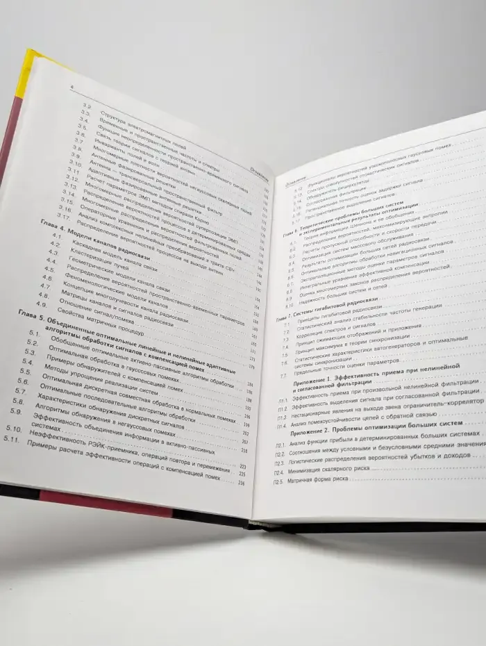 Математические модели и методы в радиосвязи