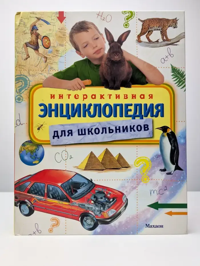 Интерактивная энциклопедия для школьников