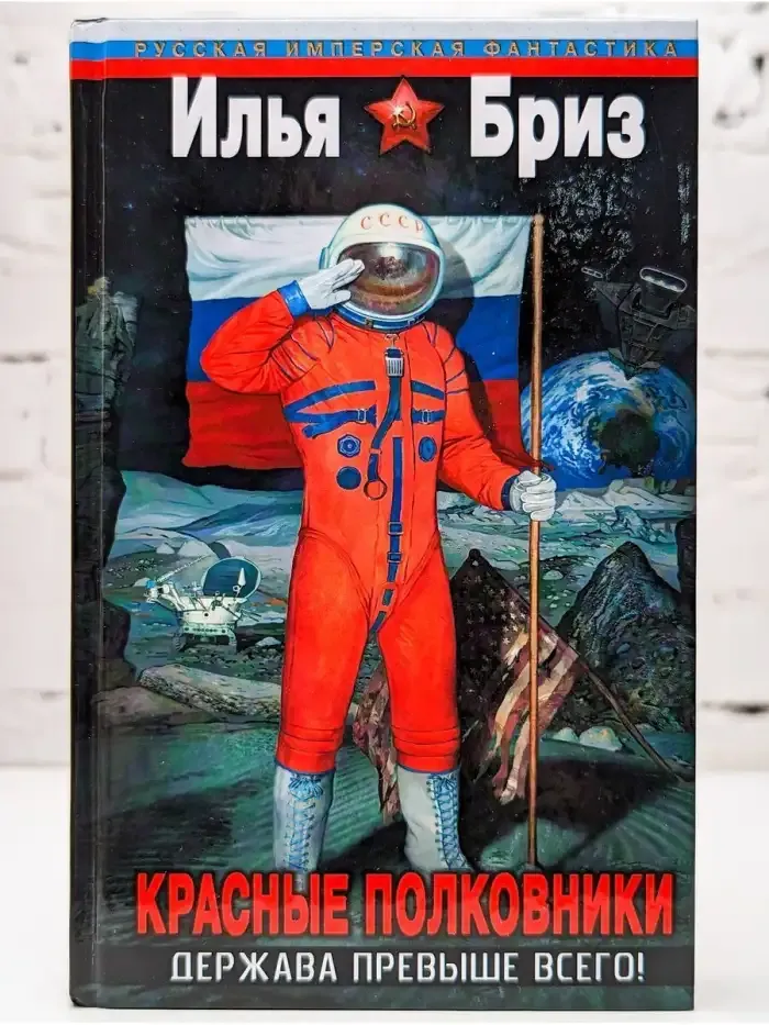 "Красные полковники". Держава превыше всего!