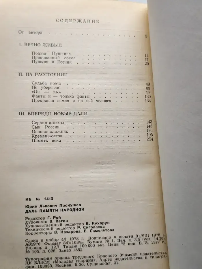 Даль памяти народной