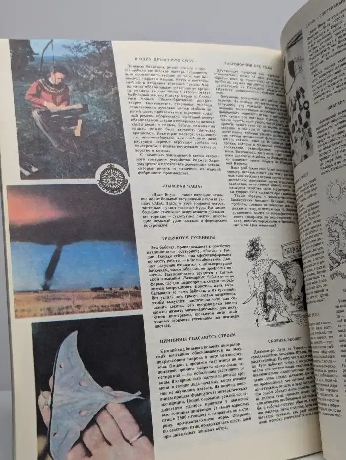 Вокруг света. №9, 1987