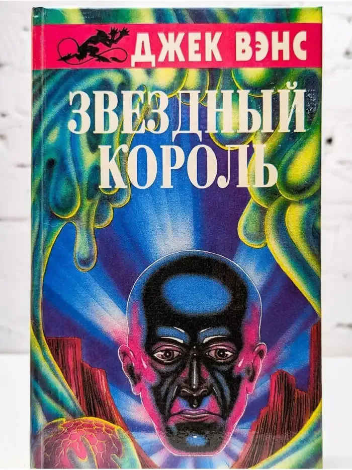 Звездный король