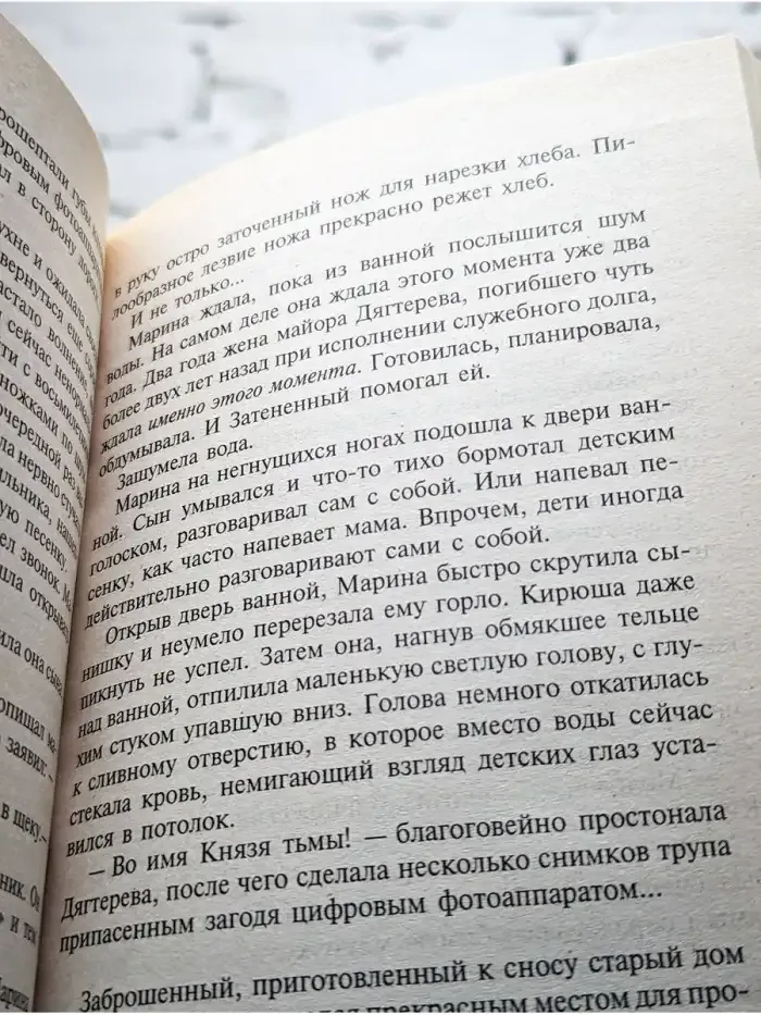 История оборотня