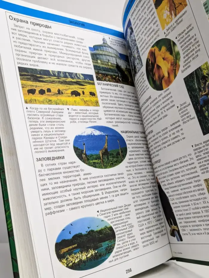 Живая планета. Большая книга знаний