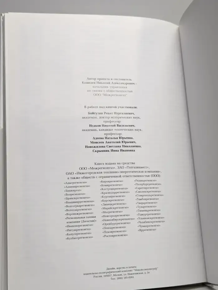 Почему за газ надо платить