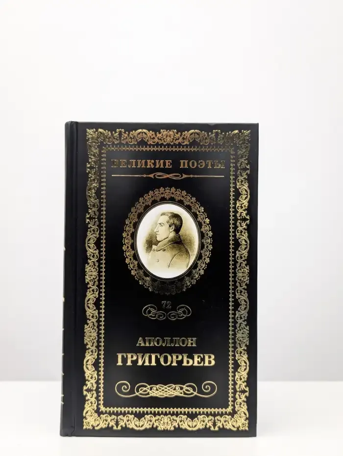Несбыточные грезы