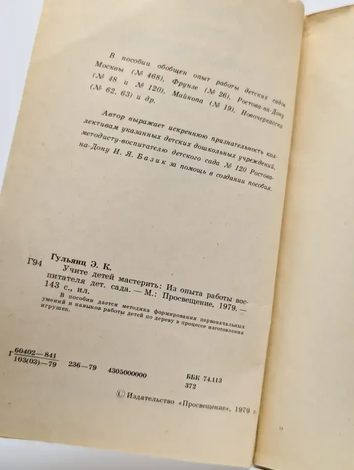 Учите детей мастерить