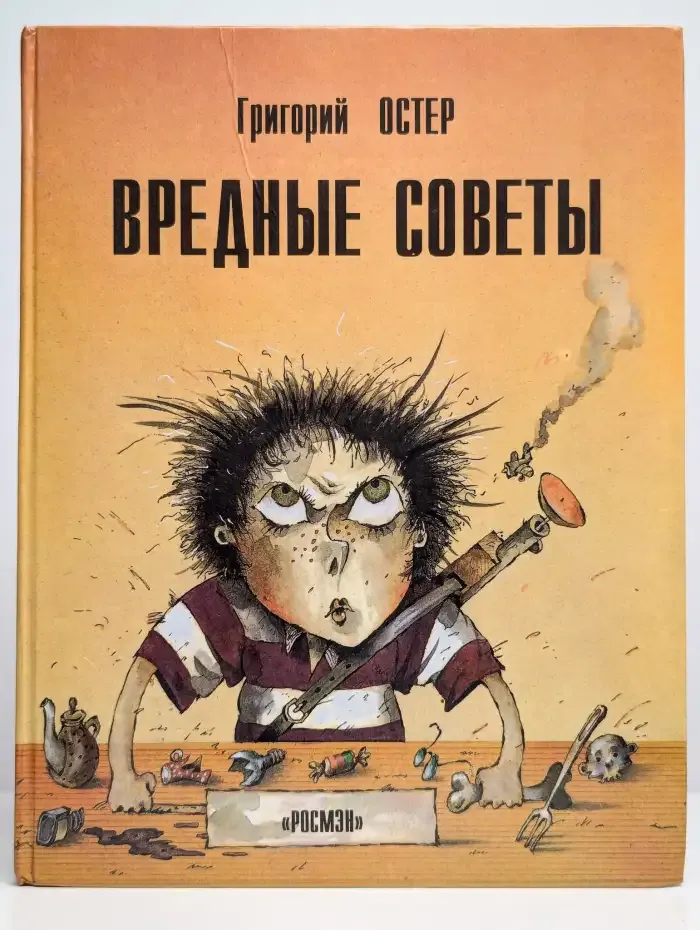 Вредные советы