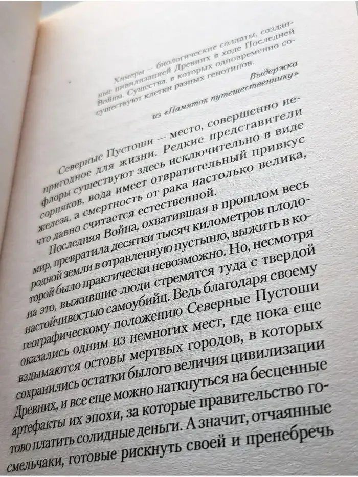 Слезы химеры