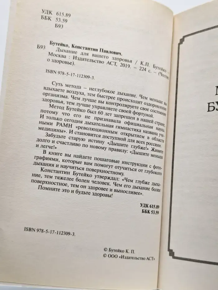 Дыхание для вашего здоровья