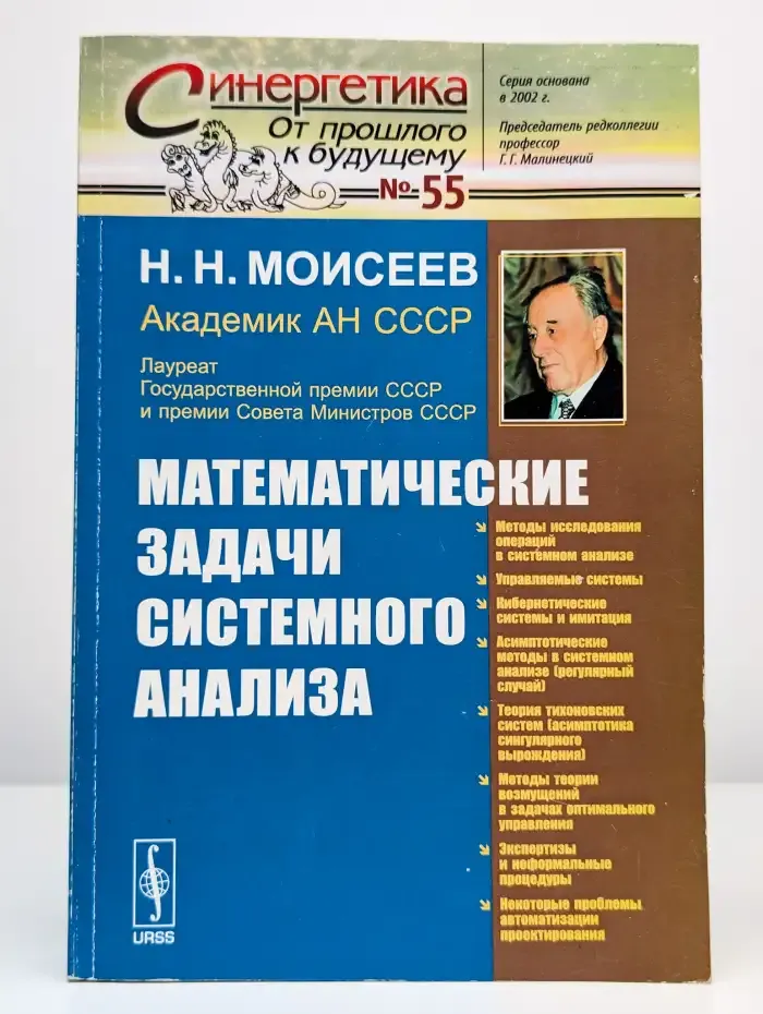 Математические задачи системного анализа