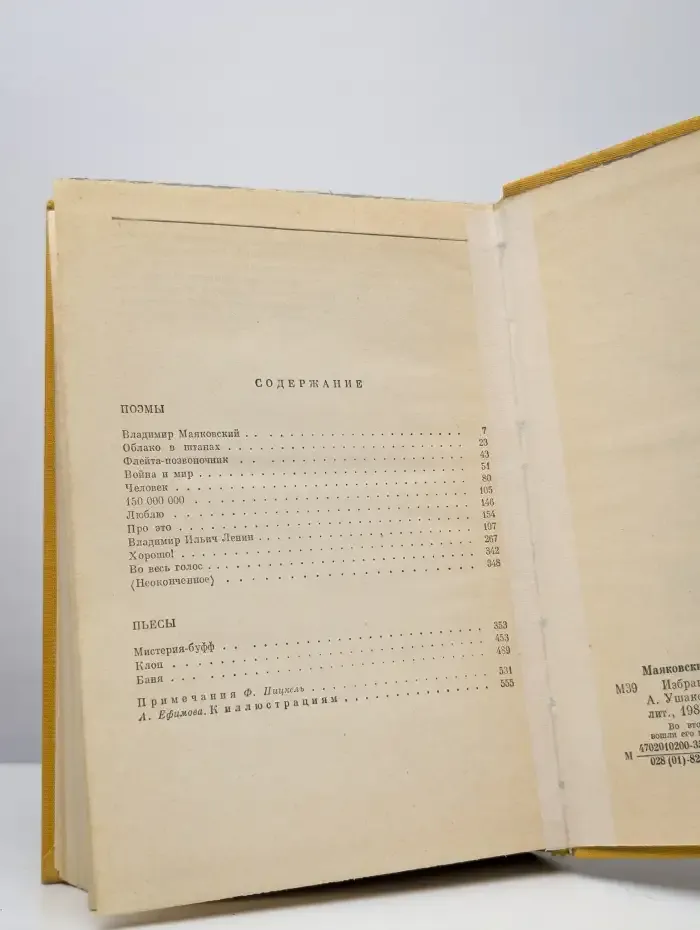 В. В. Маяковский. Избранные сочинения. В 2 томах. Том 2