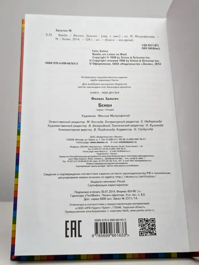 Бемби