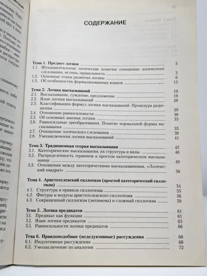 Логика. Краткий конспект. Учебное пособие