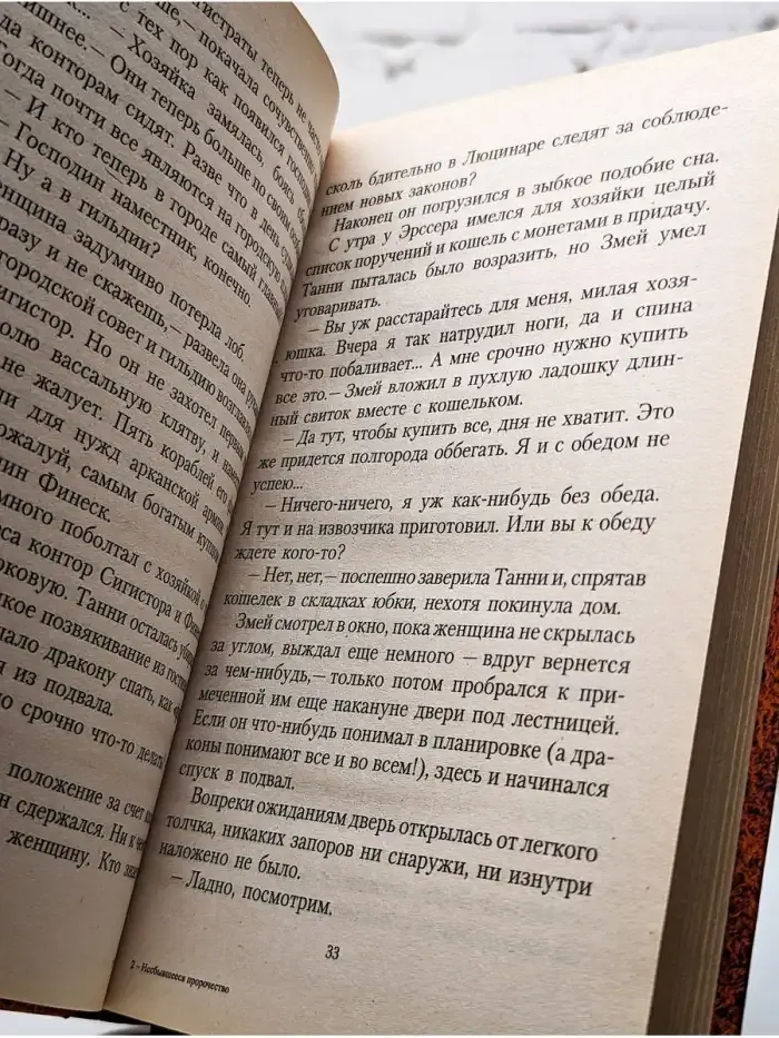 Несбывшееся пророчество
