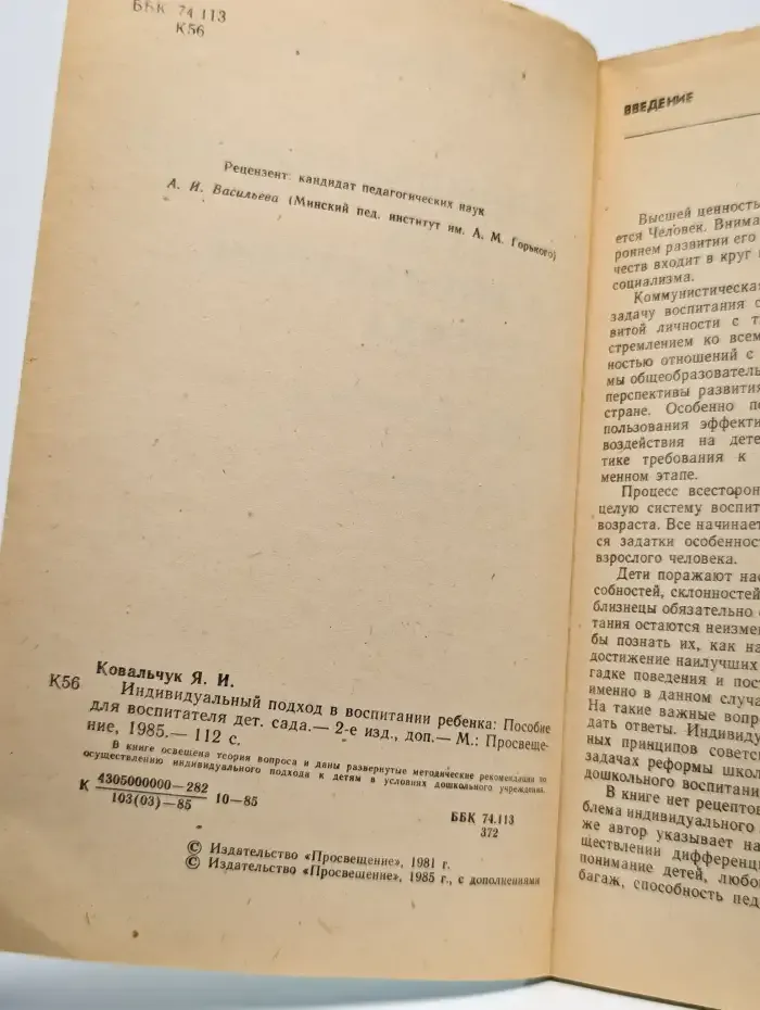 Индивидуальный подход в воспитании ребенка