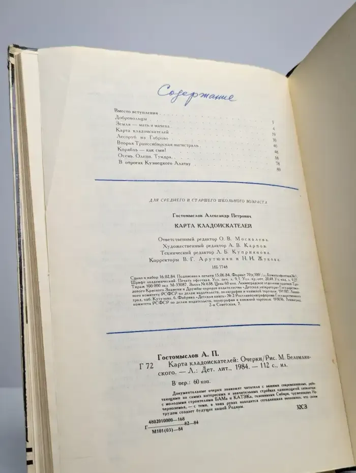 Карта кладоискателей