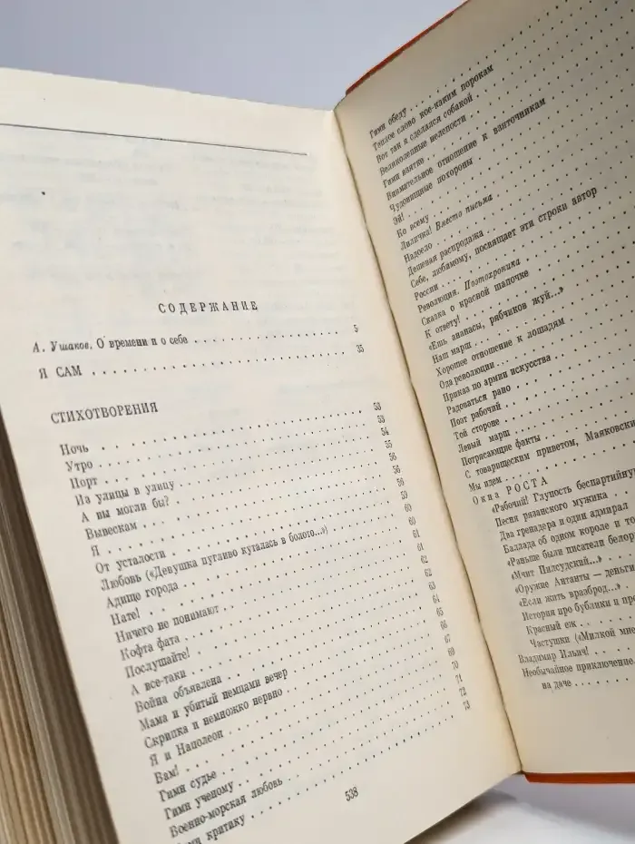 В. В. Маяковский. Избранные сочинения. В двух томах. Том 1