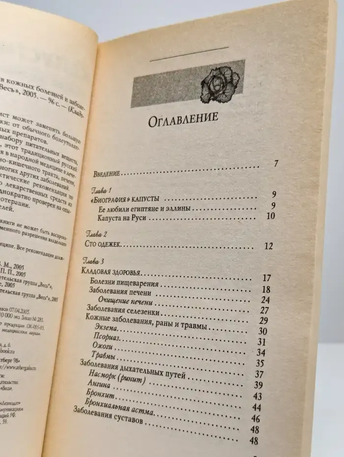 Капустный лист против кожных заболеваний и заболеваний ЖКТ