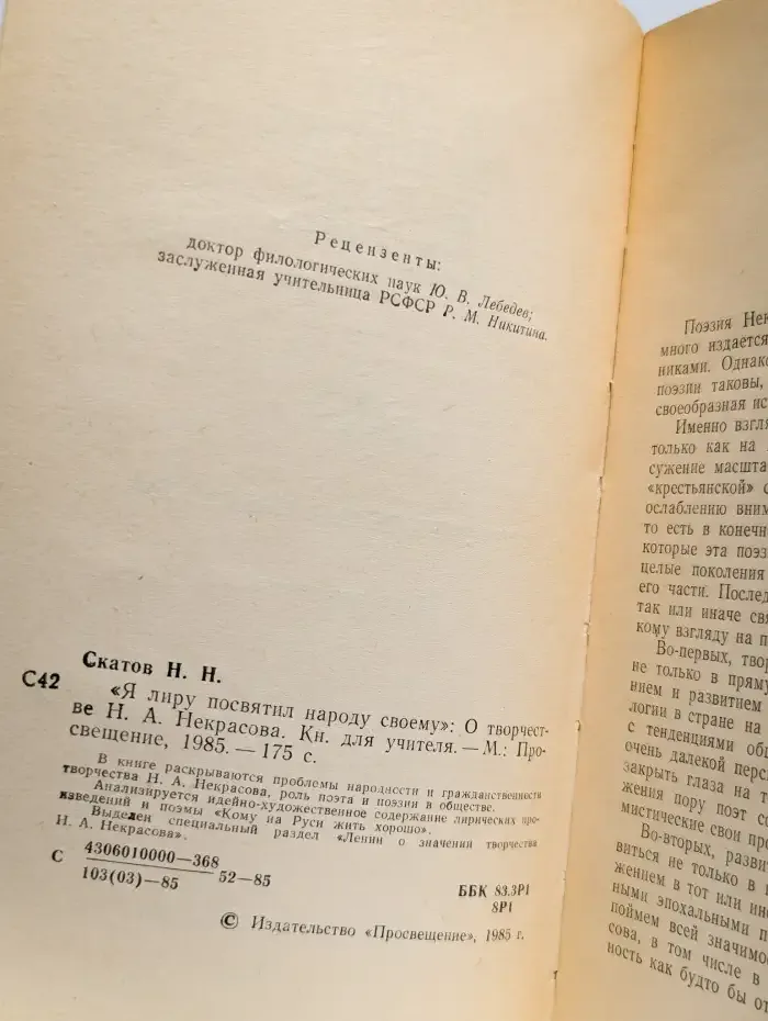 Я лиру посвятил народу своему