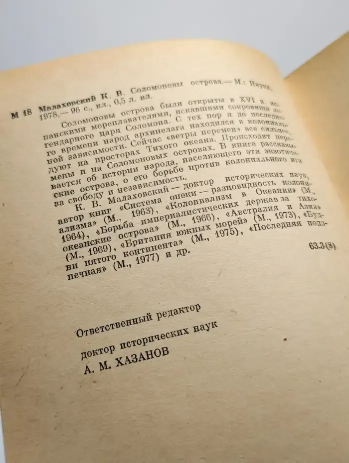 Соломоновы острова