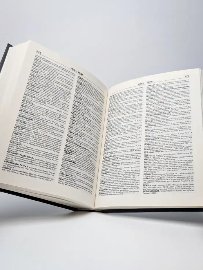 Малый энциклопедический словарь