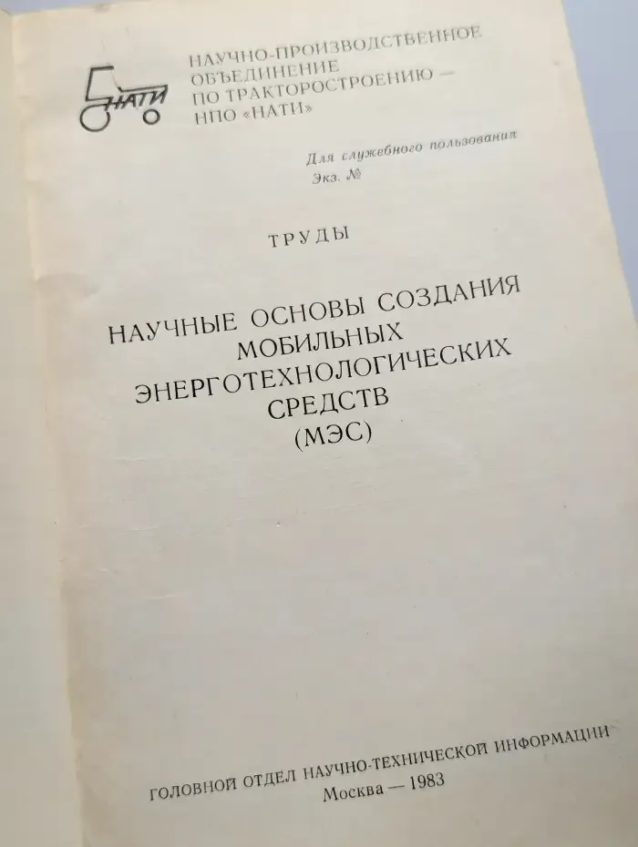 Научные основы создания МЭС