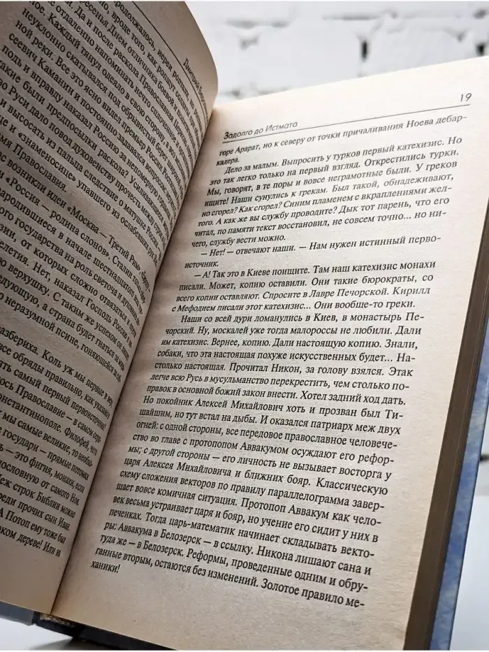 Задолго до Истмата