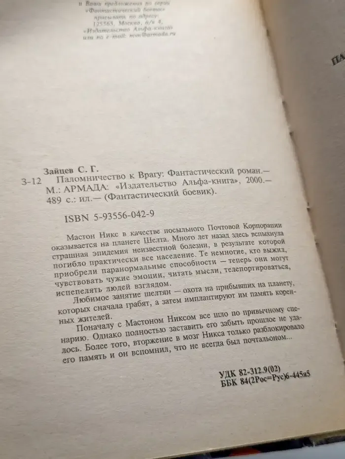 Паломничество к врагу