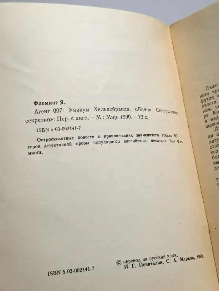 Агент 007