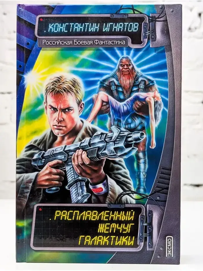 Расплавленный жемчуг Галактики
