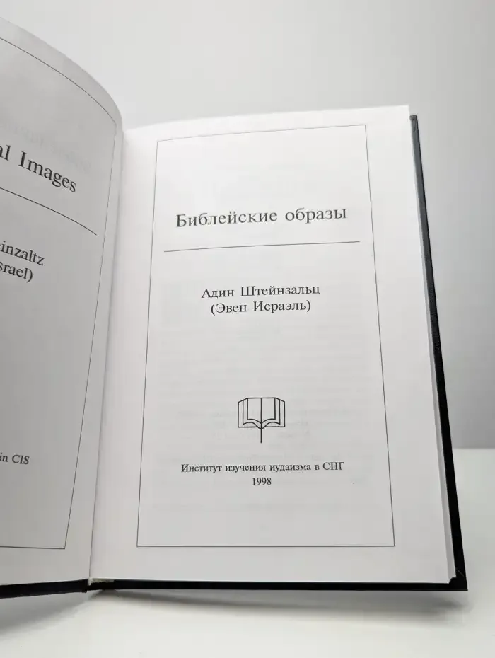 Библейские образы