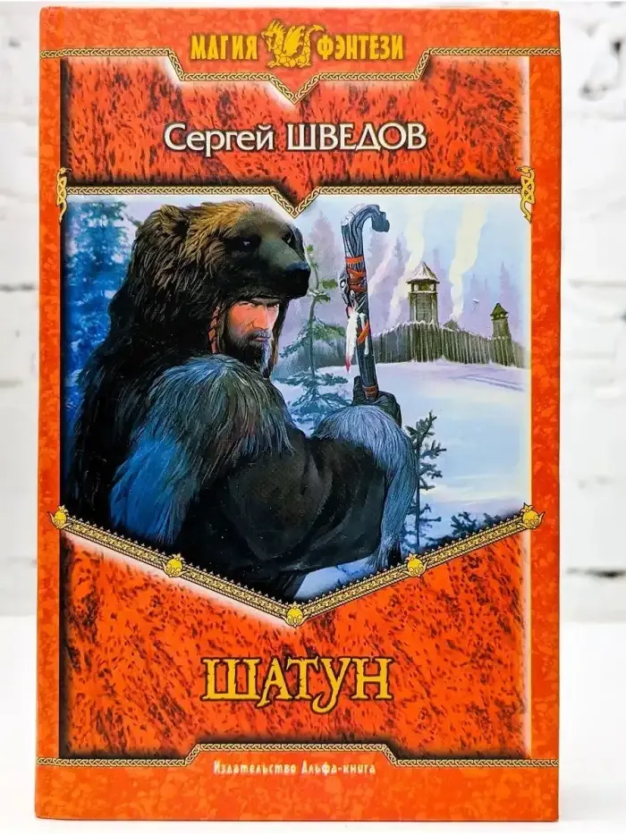 Шатун