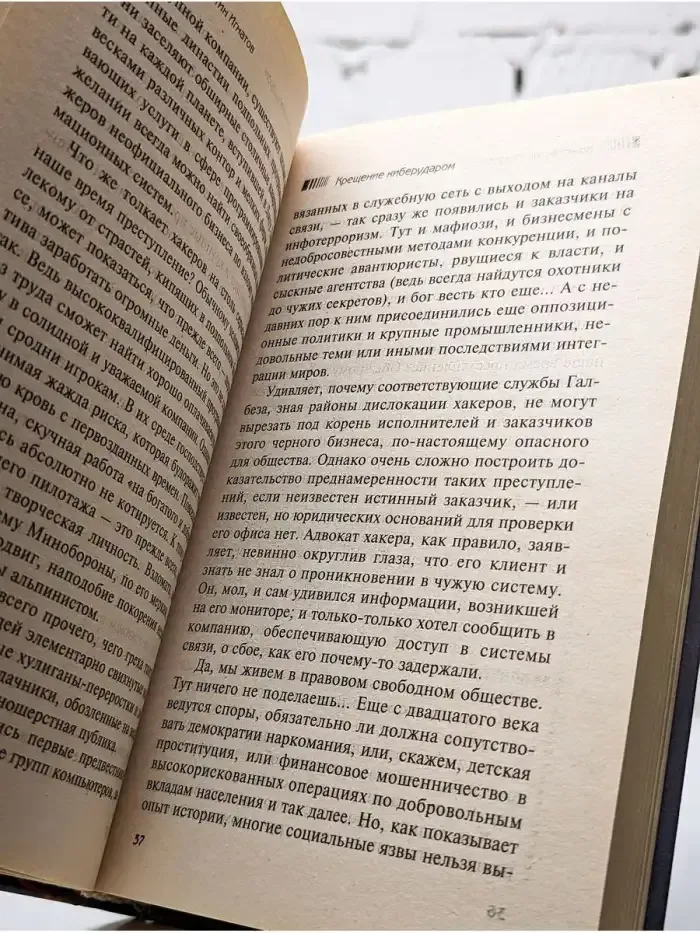 Крещение киберударом