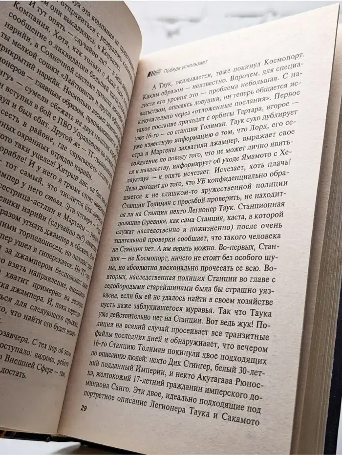 Победа ускользает