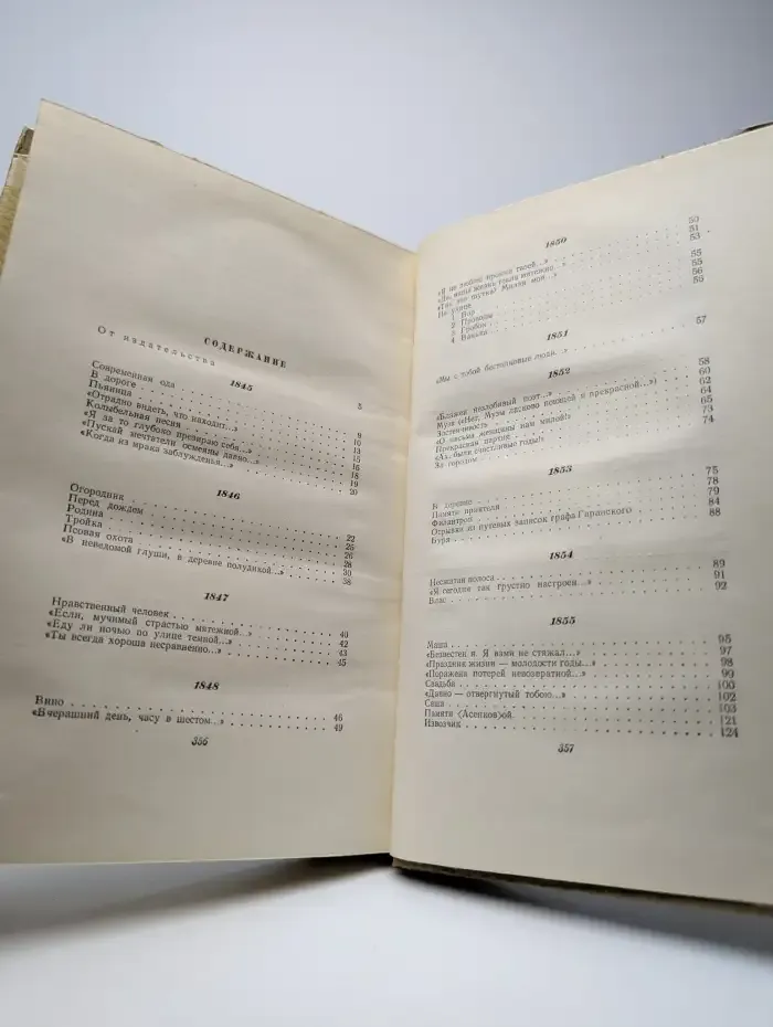 Николай Алексеевич Некрасов. Сочинения. В 3 томах. Том 1