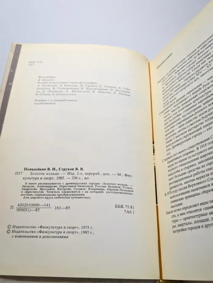 Золотое кольцо
