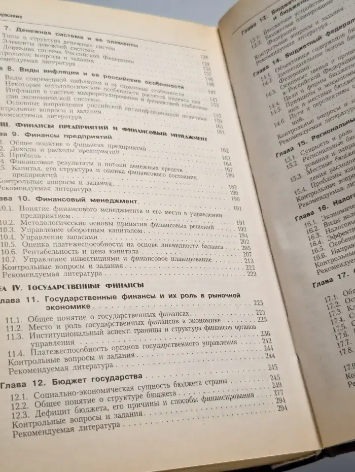 Финансы, денежное обращение и кредит