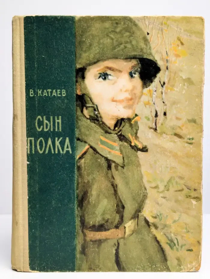 Сын полка