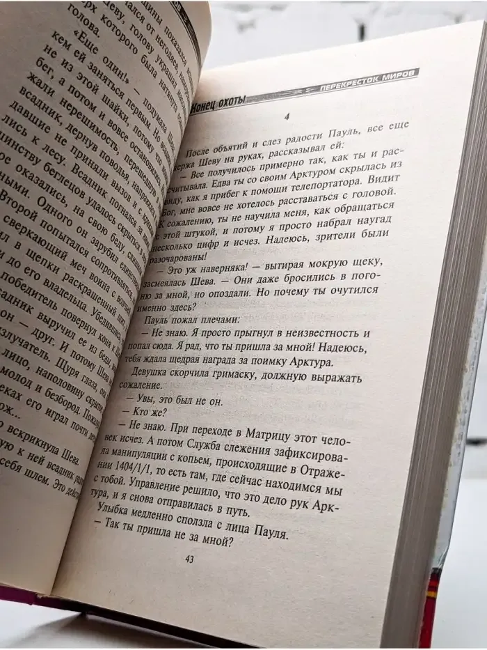 Конец охоты
