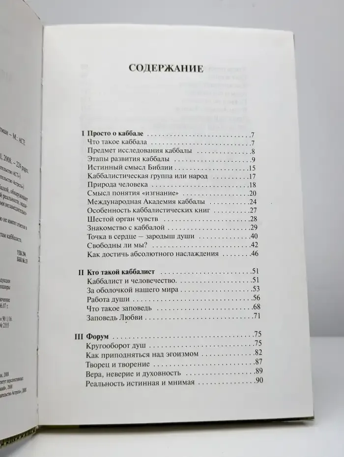 Просто о каббале