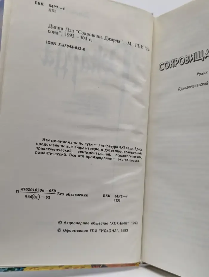 Сокровища Джарда