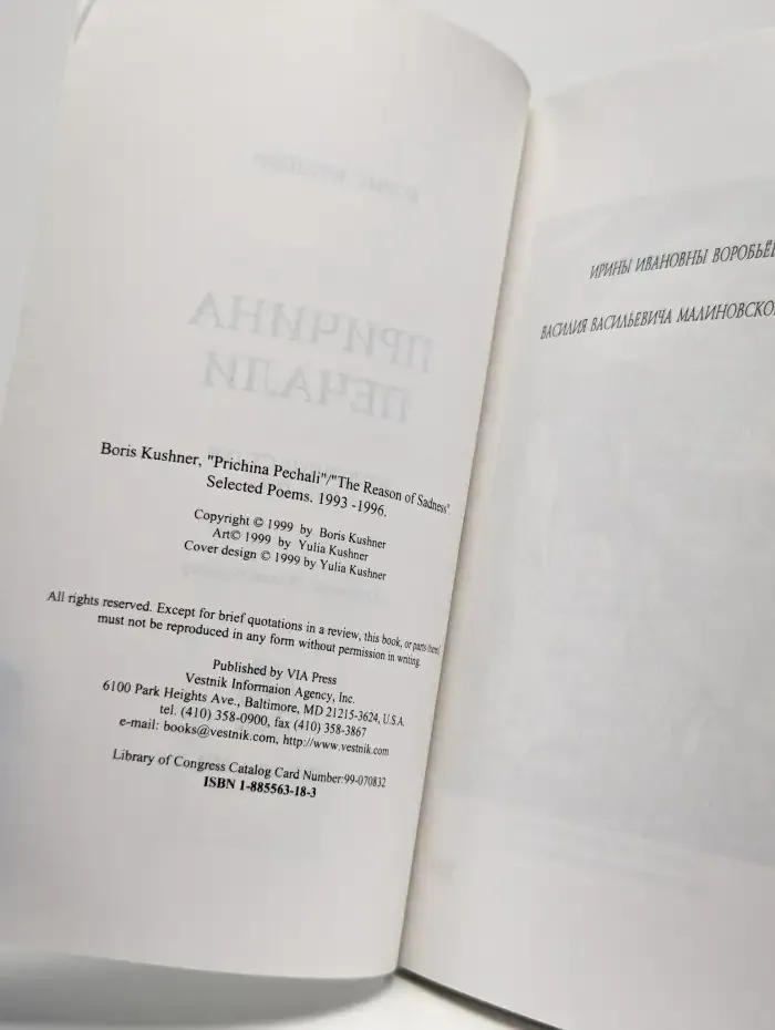 Причина печали. Избранные стихи 1993–1996
