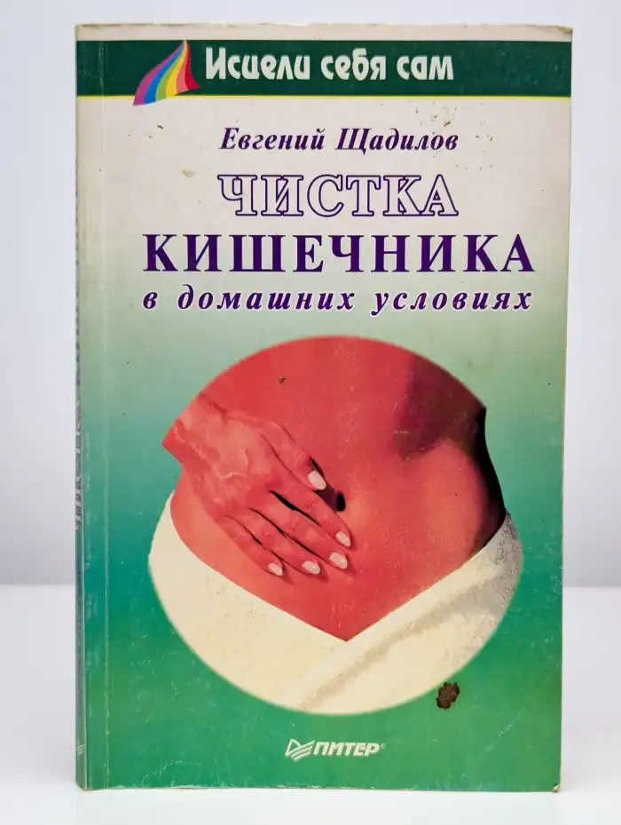 Чистка кишечника в домашних условиях