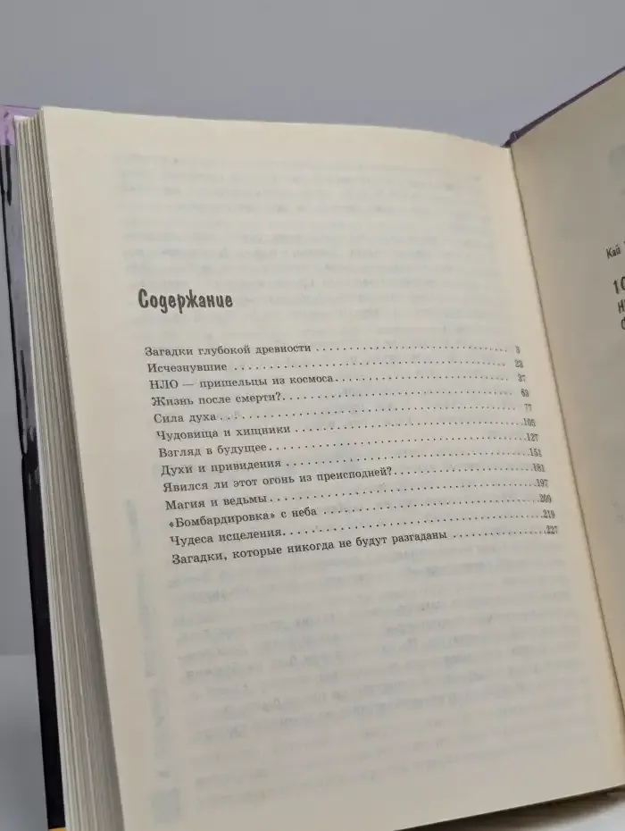 1000 необъяснимых феноменов