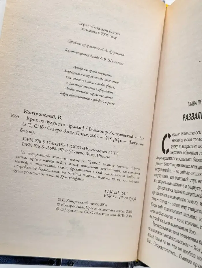 Крик из будущего